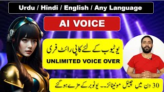 How to create Ai vidoe in Urdu | Urdu voice over | text to speech Urdu / Hindi #ai screenshot 4