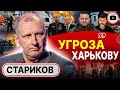 💥 Аппендикс Авдеевки и гемор в Крынках. Любой прорыв ОБРУШИТ фронт! - Стариков. Главком не для всех?