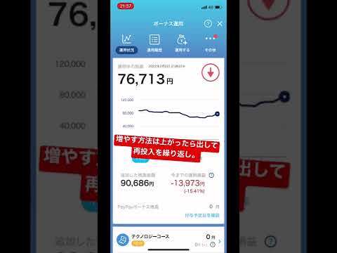 paypay運用頑張ってやり続けた結果www 3月からのサービス改悪まじオワコン　#shorts
