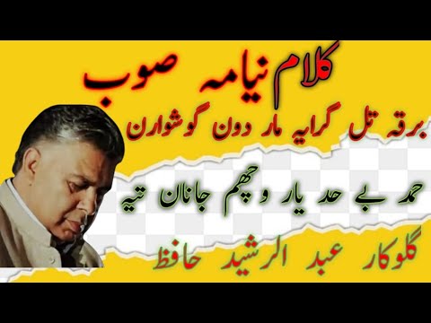 Ab Rashid Hafiz||Burqi Tel Grayi Mar Doun Goushwaran ||Hamud Behad Yar ...
