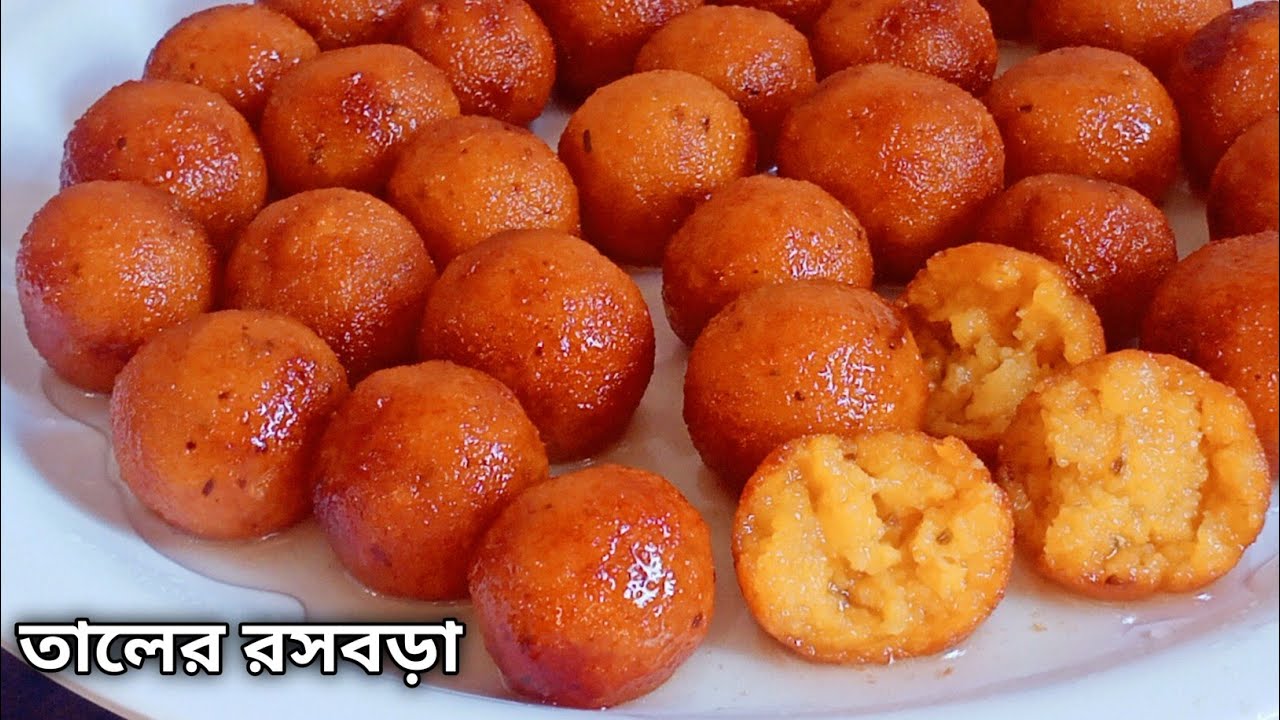 তালের বড়া অনেক খেয়েছো - একবার তালের রসবড়া বানিয়ে খাও - মনে হবে ...