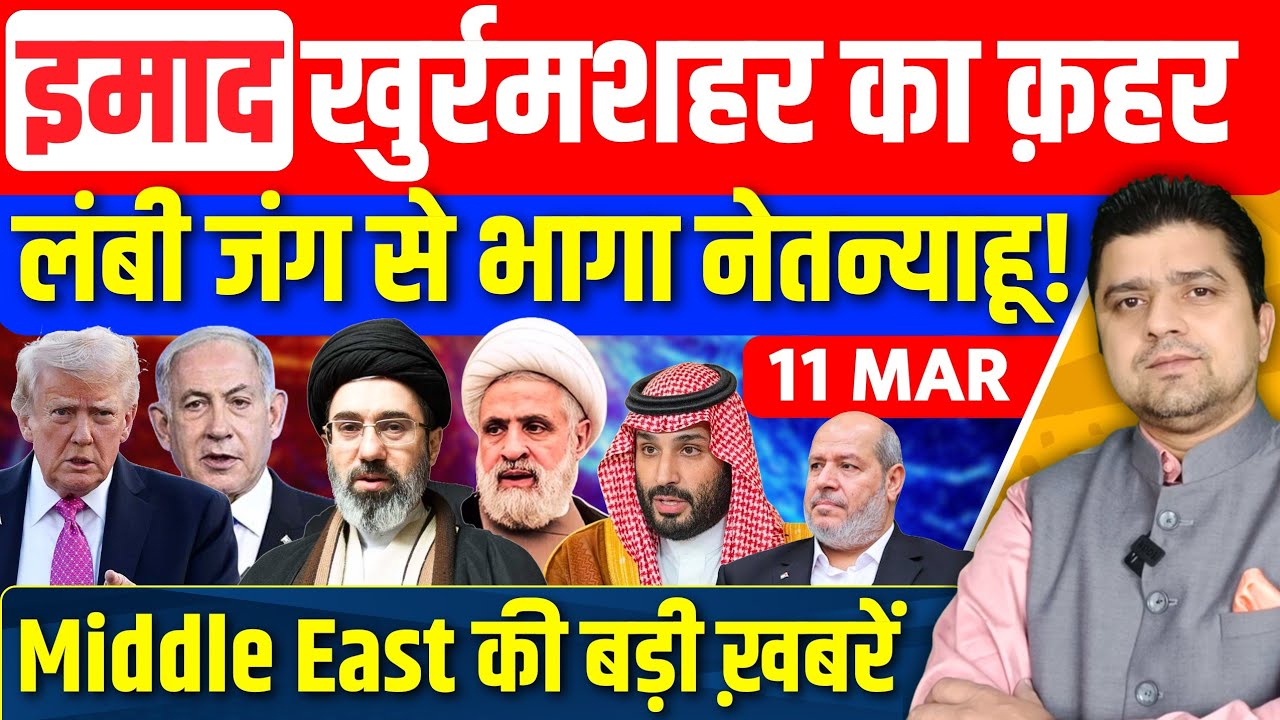 Iran US Israel Saudi Iraq Lebanon Hormuz Middle East की 20 Hindi News | Azad Bol India | 11  March