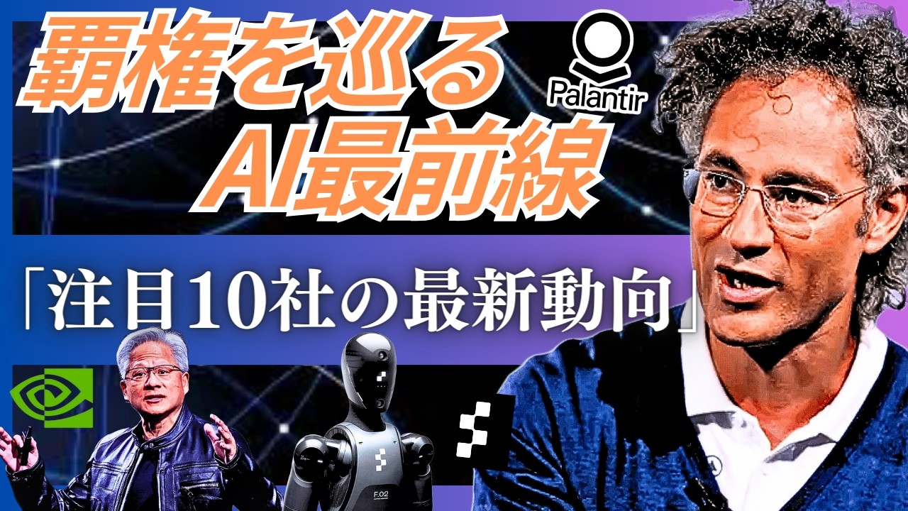 注目10社