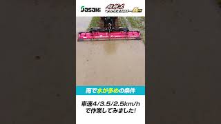 【Sasaki】新型代かき・試運転　超耕速マックスハローエースMAX415DXA in 秋田県