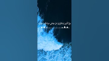 سورة غافر - الآية 60 {وَقَالَ رَبُّكُمُ ادْعُونِي أَسْتَجِبْ لَكُمْ}  بنبرة حزينة تأسر القلب