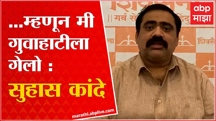 Suhas Kande first reaction Guwahati:   ,
