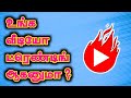 How to make trendings on youtube in tamil  selva tech