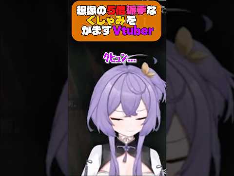 【七篠かばね/原神】想像の5倍派手なくしゃみをかますVtuber #vtuber #新人vtuber #切り抜き