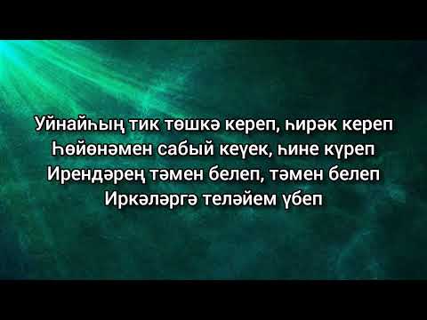 Elvin Grey — Зөбәржәт (Bashkir Version)