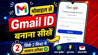 How to make an email id | New email ID kaise banaen | Gmail account kaise banaen | How make email