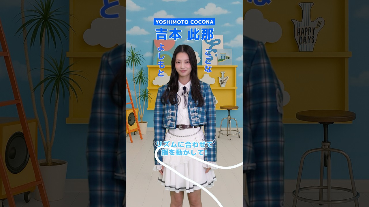 𓂃𓈒 僕青メンバー紹介ᝰ✍︎ 吉本 此那 ꒰ ʏᴏꜱʜɪᴍᴏᴛᴏ
