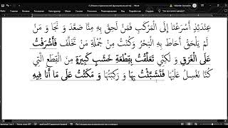 Практика чтения на арабском языке с переводом
