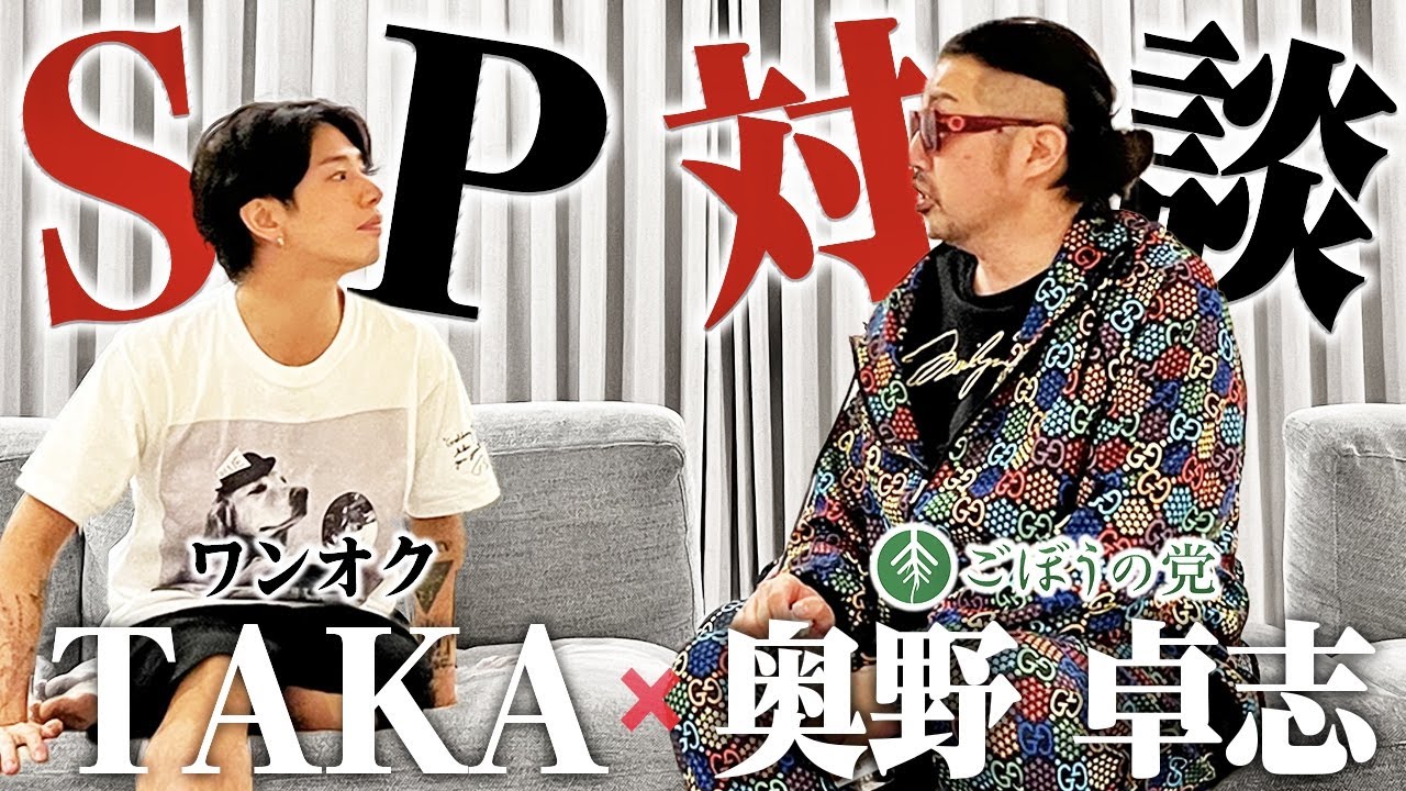 ONE OK ROCK(ワンオク)ボーカルのTAKAさんと対談させて頂きました