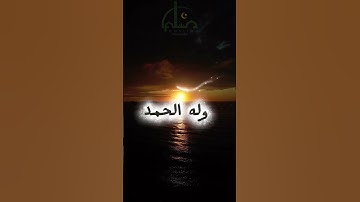أذكار المساء #islamicstory #facts #المهاجر #اكسبلور #المصحف #islamic #islamicvideo