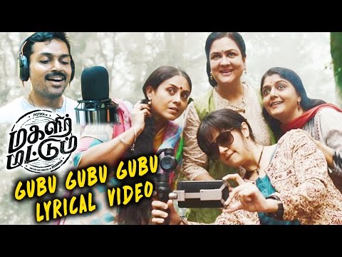Magalir Mattum | Gubu Gubu Gubu Song | Lyric Video | Ghibran | Bramma | Jyotika| Suriya