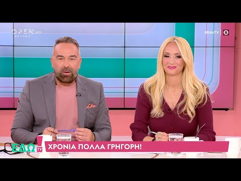 Εδώ TV! 25/01/26 | OPEN TV