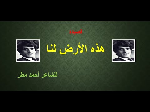 هذه الأرض لنا 