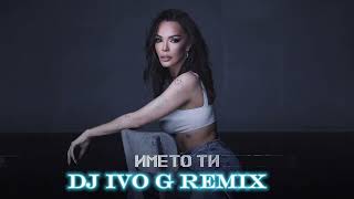 GALENA - IMETO TI DJ IVO G REMIX 2023