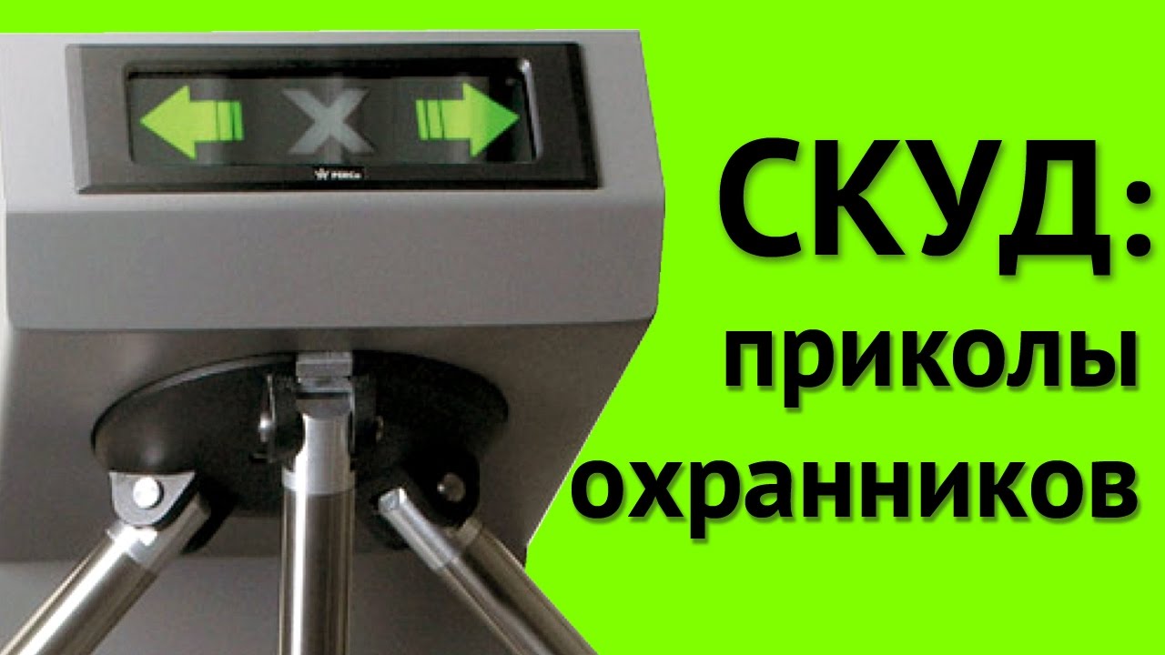 Охранник Фото Приколы Охранник Фото Приколы