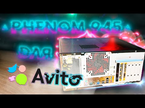 Видео: НАП Сборка за 13к Phenom 945, RX470 для авито + тесты в играх