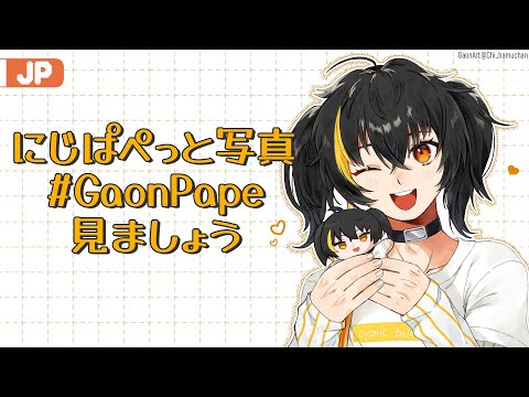 【#GaonPape】 かわいさ500倍 【にじさんじ | ガオン】