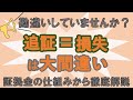 【勘違いしていませんか？】追証＝損失は大間違い！