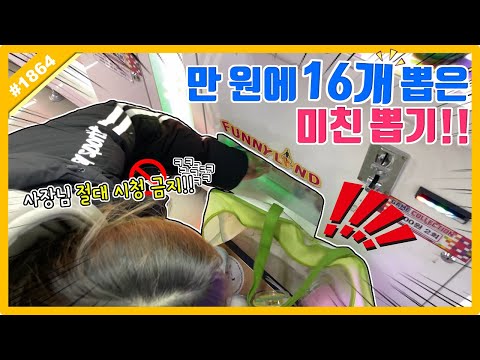 사장님 절대 <strong>시청</strong> 금지🚫 만 원에 16개 뽑은 미친 레전드 뽑기!! <strong>대전</strong> 이색 뽑기 (고니두욘몬 20220129) #1864