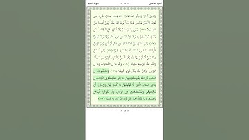 سورة النساء An Nisa 125-127