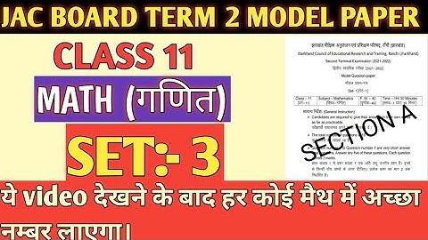Jac board class 11 term 2 math set 3 model paper solution 2022|class 11 math term 2|| set 3 math