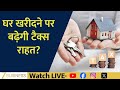 Budget Game Changer for Real Estate? Affordable Housing Redefined, Tax Relief | Property Plus