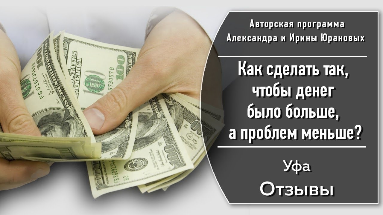 Программа больших денег. Заработок денег. Поток денег. Зарабатывать деньги. Достойный доход.