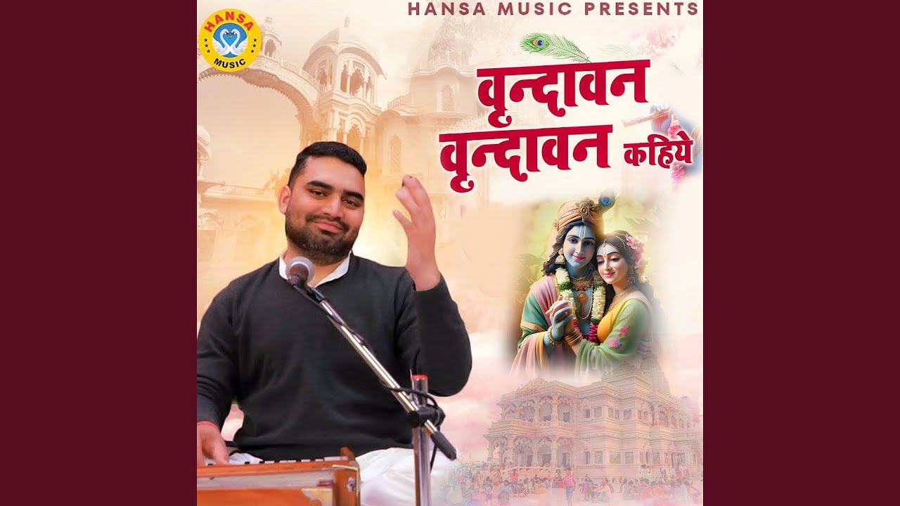 Vrindavan Vrindavan Kahiye