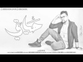 Nizar Idil   Hyati Exclusive Lyrics Video   نزار إديل   حياتي حصريا مع الكلمات1