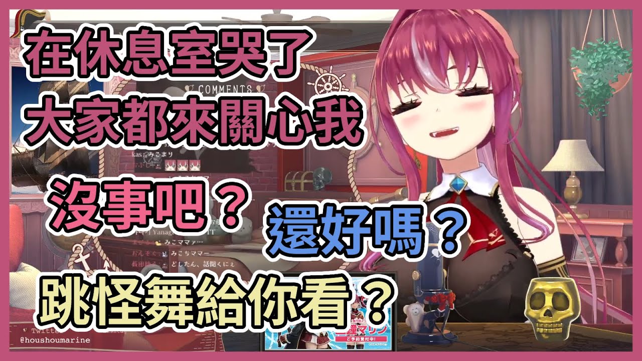 最近處於沮喪期的船長，因為在休息室被前輩關心而哭出來了，其他成員也跑來秀秀，只不過某羊關心的方式也太特別？www【宝鐘マリン】【寶鐘瑪琳 】【hololive中文】【Vtuber精華】