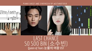 Last Chance - So Soo Bin (소수빈) - Queen of Tears 눈물의 여왕 OST