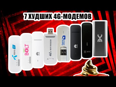 🔞 7 худших 4G-модемов по версии Avitodor'а. Подборка, 2021 год.