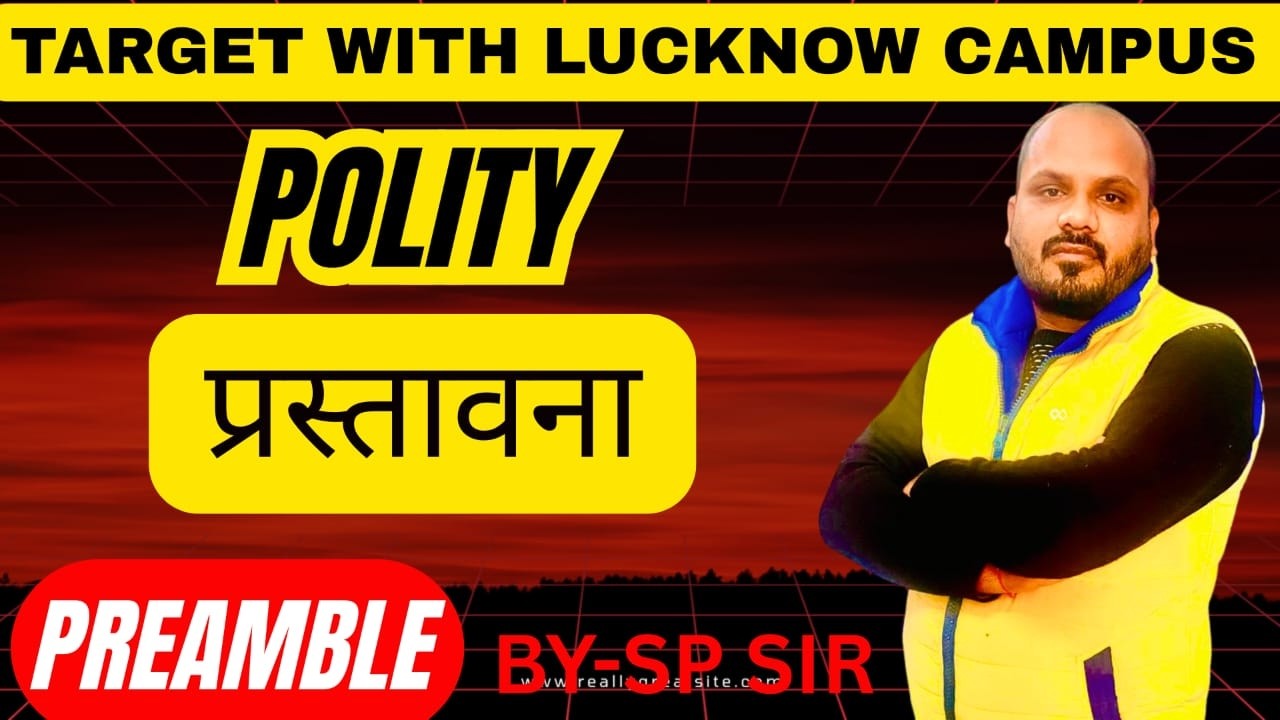भारतीय संविधान की प्रस्तावना I Preamble of Indian Constitution | Polity by SP sir I Part-1 I
