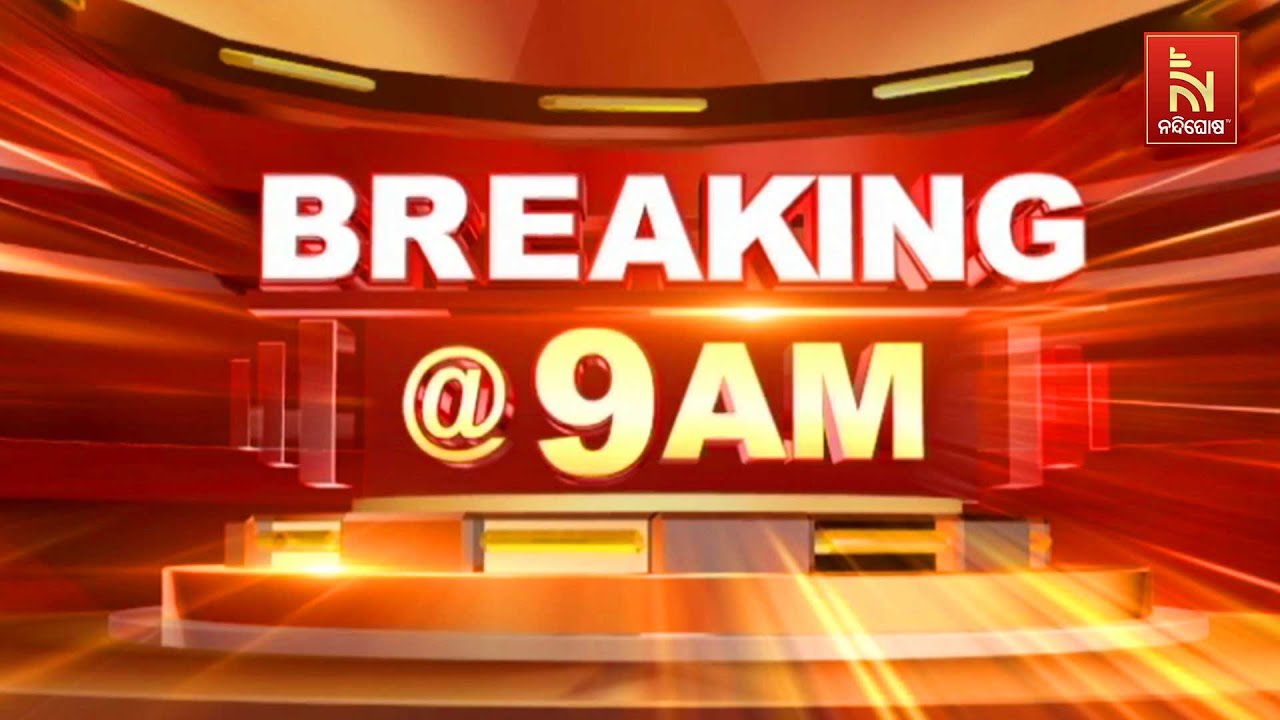 🔴 Live | Breaking @9AM | Nandighosha TV | Odisha | Odia News