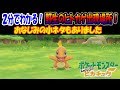 【ピカブイ】野生のヒトカゲ出現場所！【レッツゴーピカチュウ】【レッツゴーイーブイ】