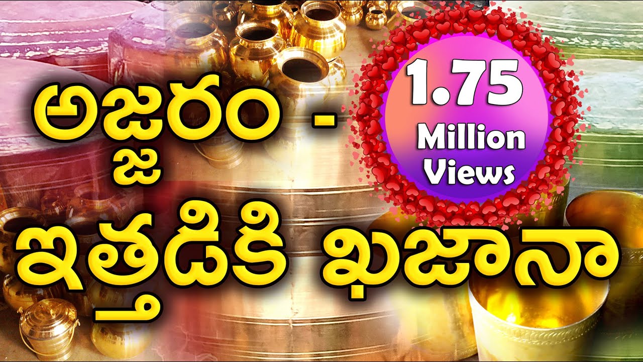 Ajjaram History, Brass Itemsఅజ్జరం చరిత్ర, ఇత్తడి వస్తువుల తయారీ