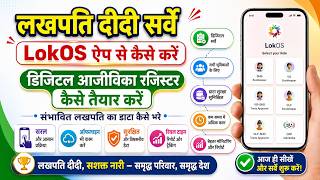 Aajeevika Register/Lakhpati Didi Feeding करना सीखे | CRP Aajeevika 2026