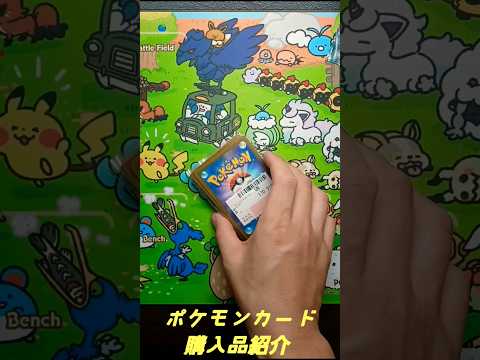 ポケモンカード購入品紹介 ポケカ Shorts