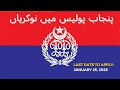 Punjab Police Job 2025:complete application process Explained #govtjobs #punjabpollicejobs #howto