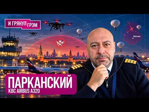 IMPORTANT! "Attack on Moscow": Airbus pilot explains what happens during a drone strike