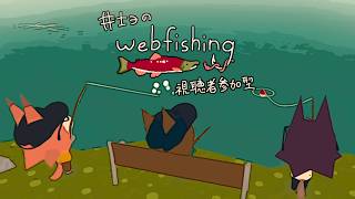 【視聴者参加型】もりもりWEBFISHING【井士ヨ】