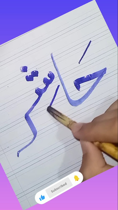 Write Haasiro in Arabic ❤️❤️❤️#arabic #words...