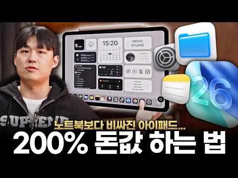 아이패드 사용자 필수시청! 삶의 질이 달라지는 아이패드 활용법 TOP5