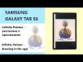 Samsung Galaxy Tab S6: мастер-класс по рисованию в Infinite Painter (eng subtitles)