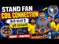 Stand Fan Coil Connection कैसे करते हैं? | पूरी जानकारी | Theory + Practical
