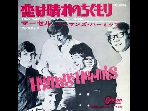 ハーマンズ・ハーミッツ Herman's Hermits／恋は晴れのちくもり I Can